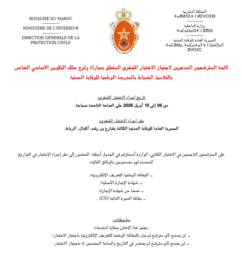 Liste des candidats invités à passer l'épreuve orale d'entrée au programme de formation initiale des élèves officiers de l'École nationale de protection civile